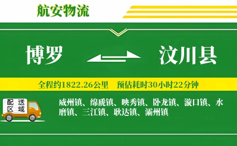 博罗到汶川县物流公司