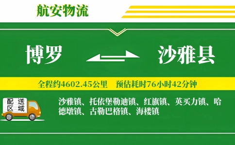 博罗到沙雅县物流公司