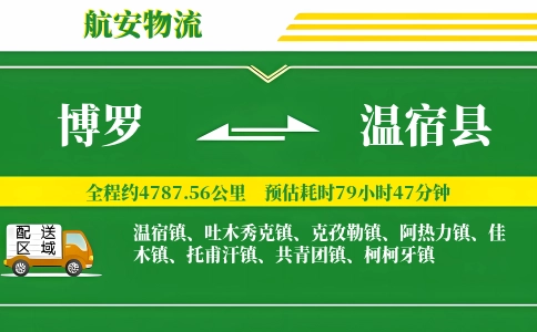 博罗到温宿县物流公司