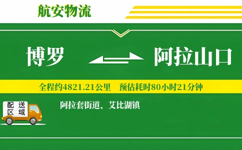 博罗到阿拉山口物流公司