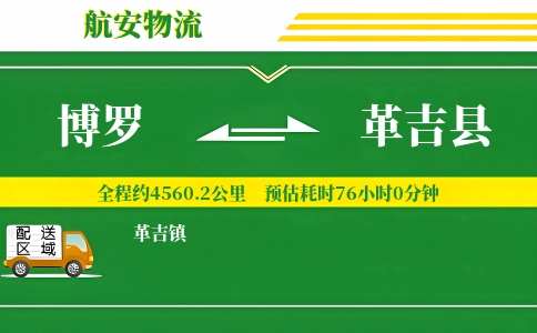 博罗到革吉县物流公司