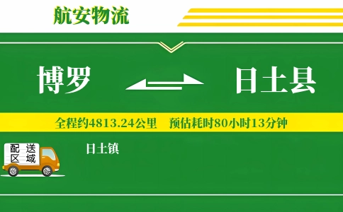 博罗到日土县物流公司