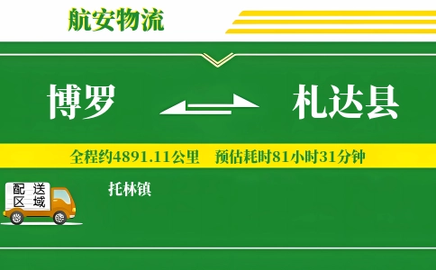 博罗到札达县物流公司