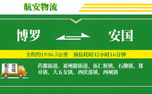博罗到安国物流公司