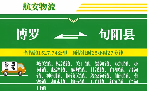 博罗到旬阳县物流公司