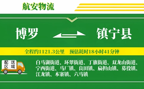 博罗到镇宁县物流公司