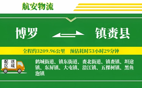 博罗到镇赉县物流公司