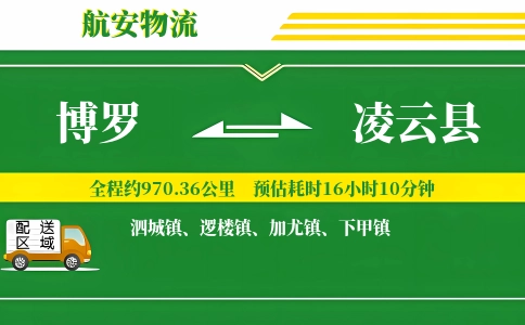 博罗到凌云县物流公司