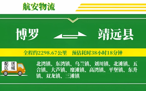 博罗到靖远县物流公司