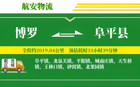 博罗到阜平县物流公司