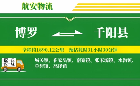 博罗到千阳县物流公司
