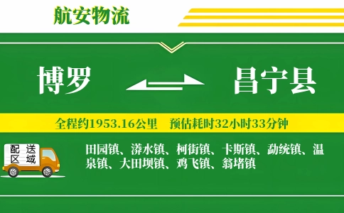 博罗到昌宁县物流公司