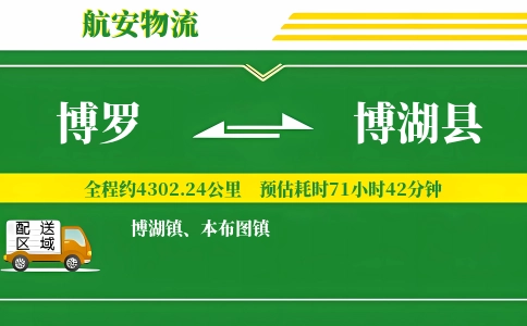 博罗到博湖县物流公司
