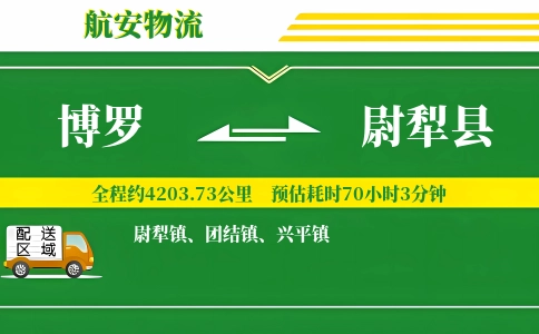 博罗到尉犁县物流公司