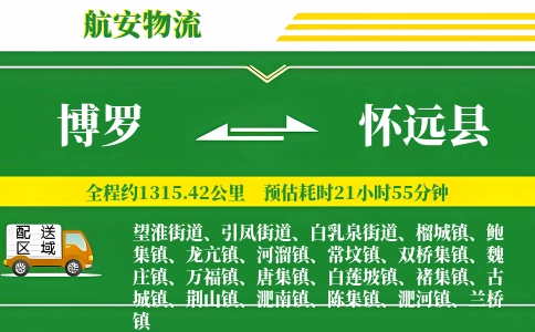 博罗到怀远县物流公司