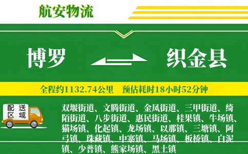 博罗到织金县物流公司