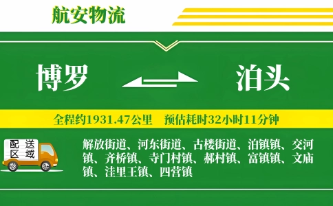 博罗到泊头物流公司