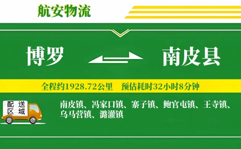 博罗到南皮县物流公司