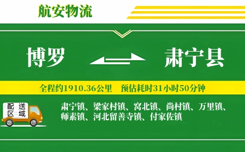 博罗到肃宁县物流公司