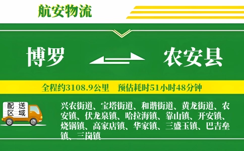 博罗到农安县物流公司
