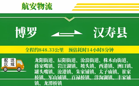 博罗到汉寿县物流公司