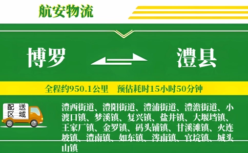 博罗到澧县物流公司