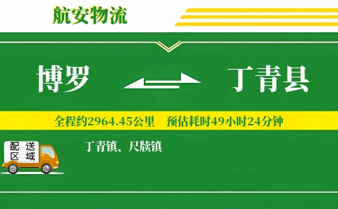 博罗到丁青县物流公司