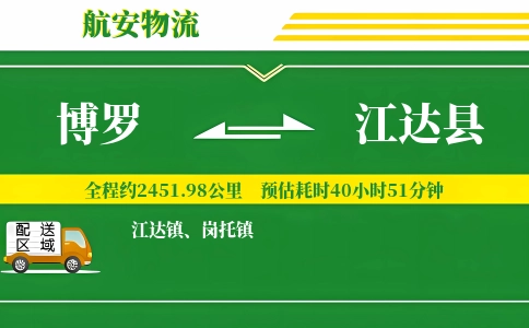 博罗到江达县物流公司