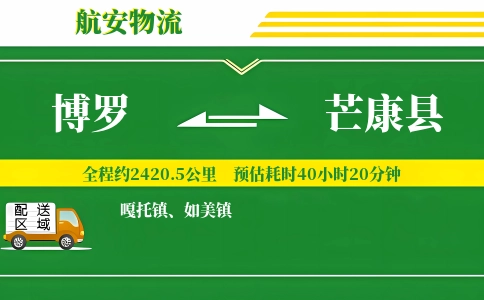 博罗到芒康县物流公司