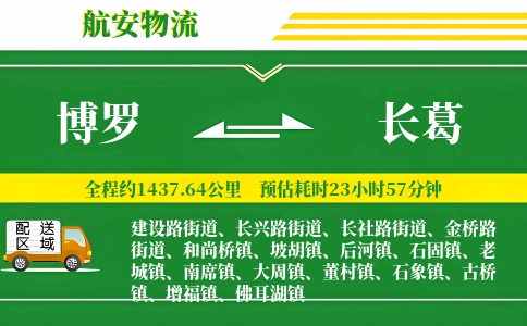 博罗到长葛物流公司