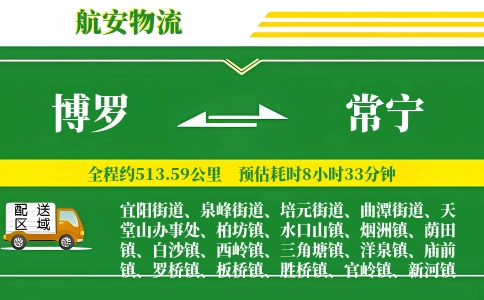 博罗到常宁物流公司