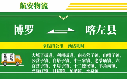 博罗到喀左县物流公司
