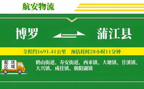 博罗到蒲江县物流公司