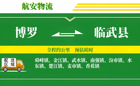 博罗到临武县物流公司