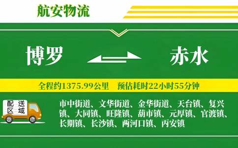 博罗到赤水物流公司