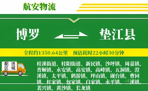 博罗到垫江县物流公司