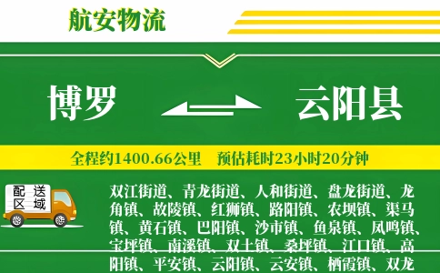 博罗到云阳县物流公司