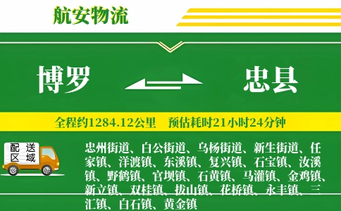 博罗到忠县物流公司