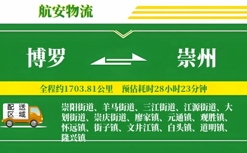 博罗到崇州物流公司