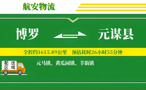 博罗到元谋县物流公司