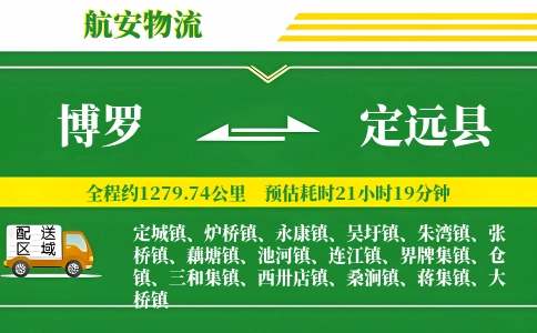 博罗到定远县物流公司