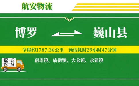 博罗到巍山县物流公司