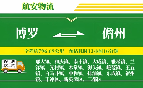 博罗到儋州物流公司