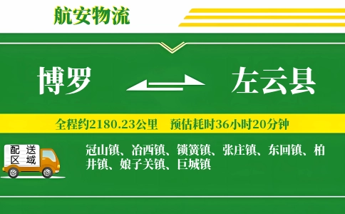 博罗到左云县物流公司