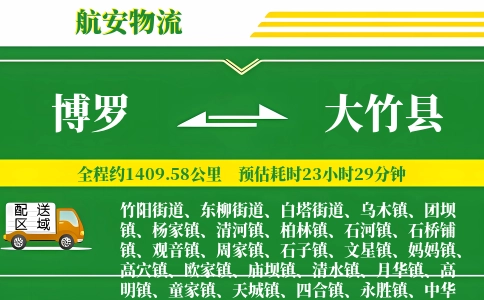 博罗到大竹县物流公司