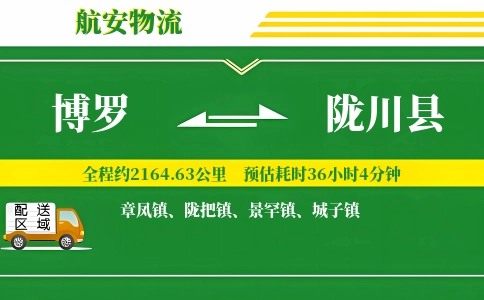 博罗到陇川县物流公司