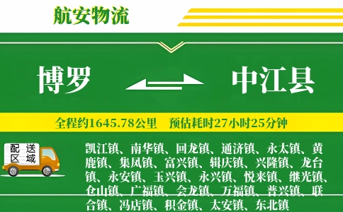 博罗到中江县物流公司
