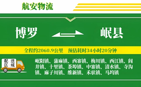 博罗到岷县物流公司