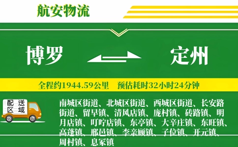 博罗到定州物流公司