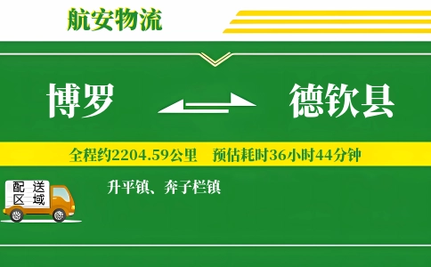 博罗到德钦县物流公司
